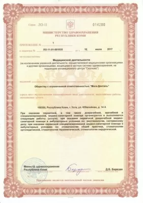 Мега-Денталь