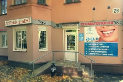 Липецк-Дент