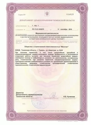 Стоматология Маэстро