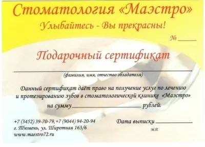 Стоматология Маэстро