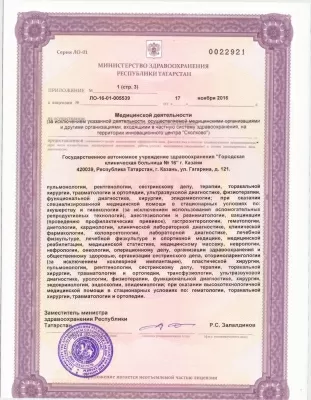 Центр пренатальной диагностики городская клиническая больница № 16