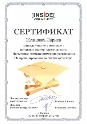 Маэстро Стоматологии