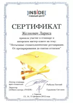 Маэстро Стоматологии