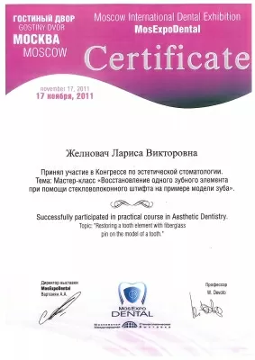 Маэстро Стоматологии