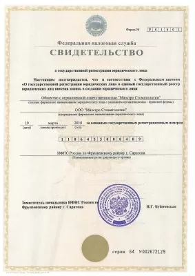 Маэстро Стоматологии