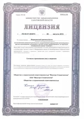 Маэстро Стоматологии