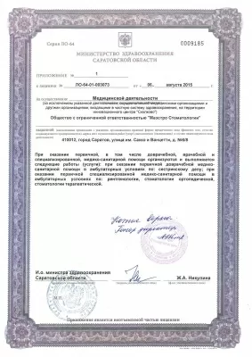 Маэстро Стоматологии