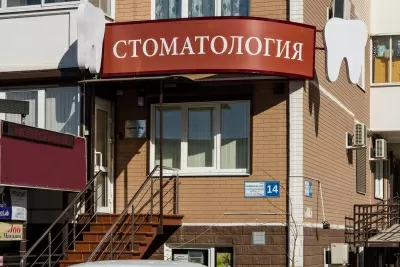 Стоматология Одонто-Мед