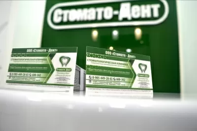 Стомато-Дент