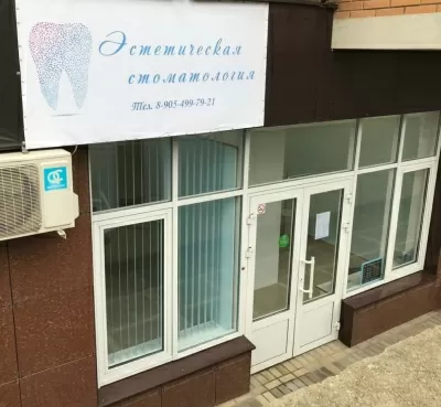 Эстетическая стоматология в переулке Крупской