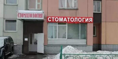Стоматология в Царицыно