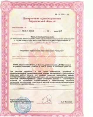 Здоровая Улыбка