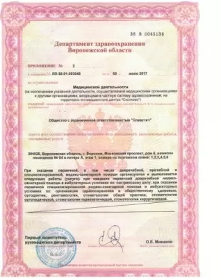 Здоровая Улыбка