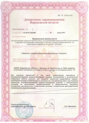 Здоровая Улыбка