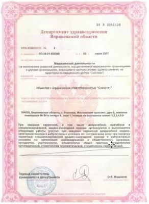 Здоровая Улыбка