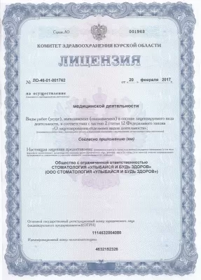 Улыбайся и будь здоров