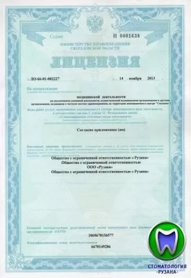 Стоматология Рузана