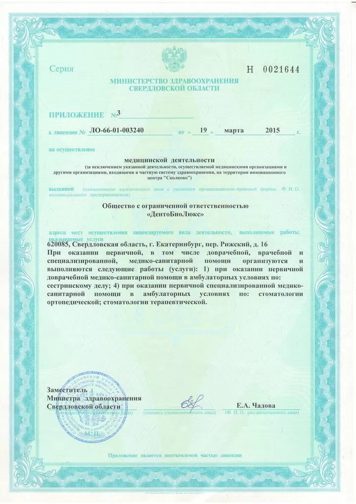 ДентаБиоЛюкс