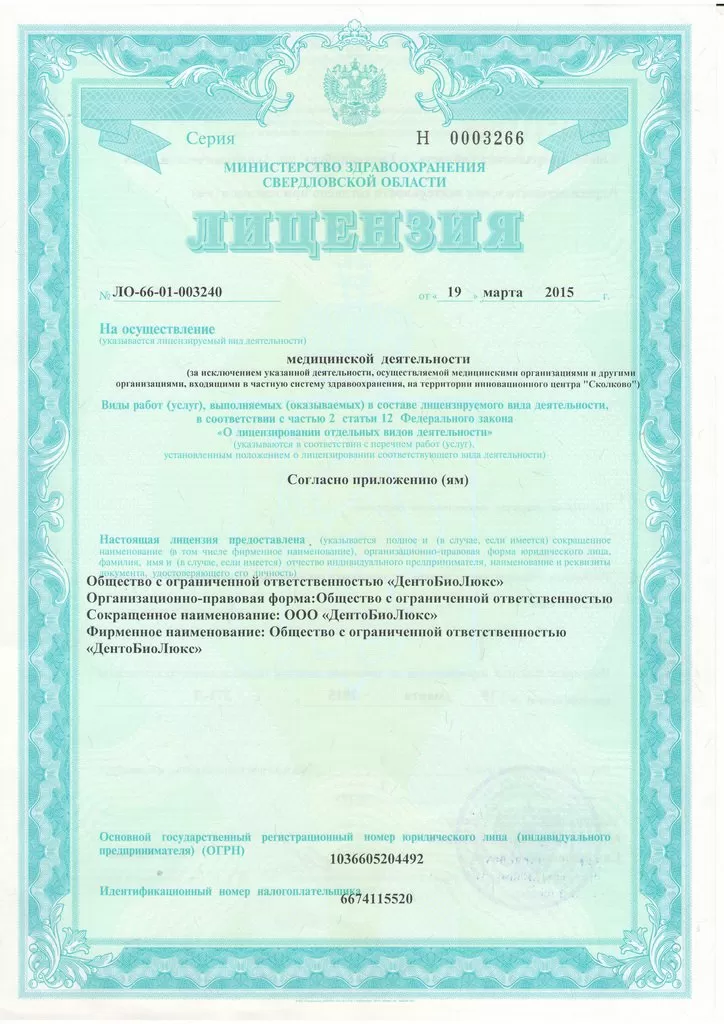 ДентаБиоЛюкс