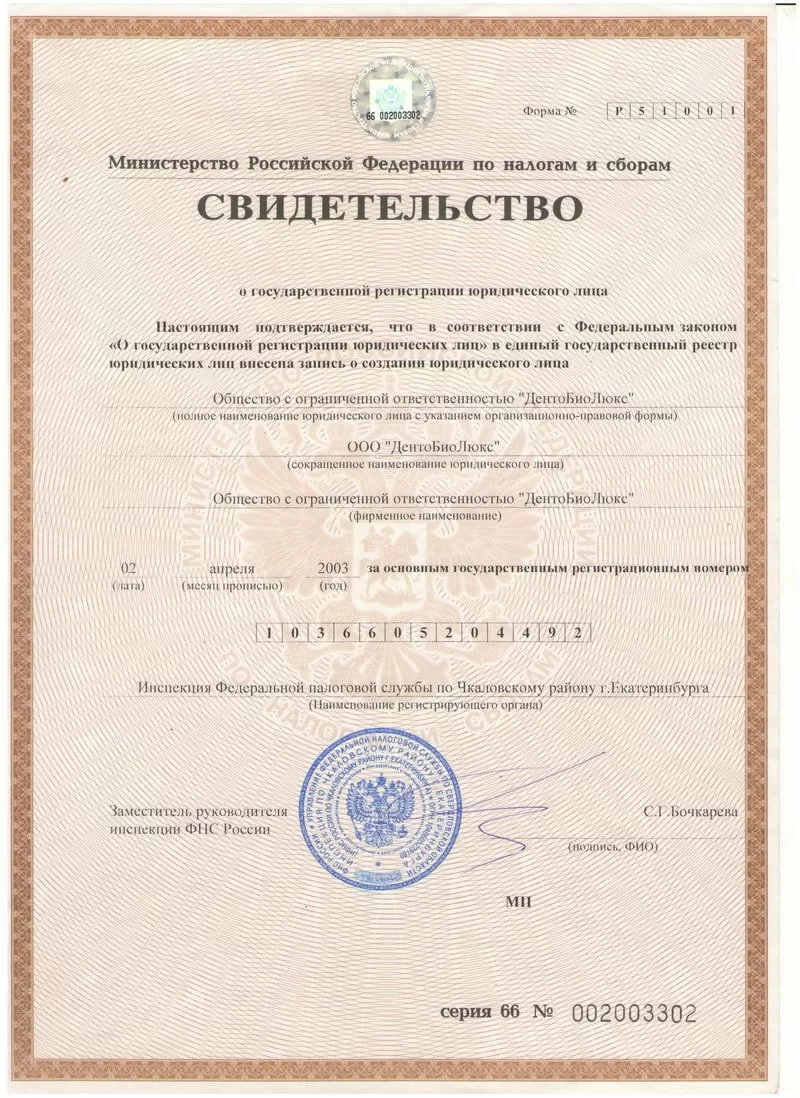 ДентаБиоЛюкс