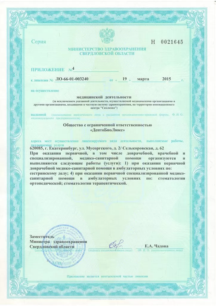 ДентаБиоЛюкс