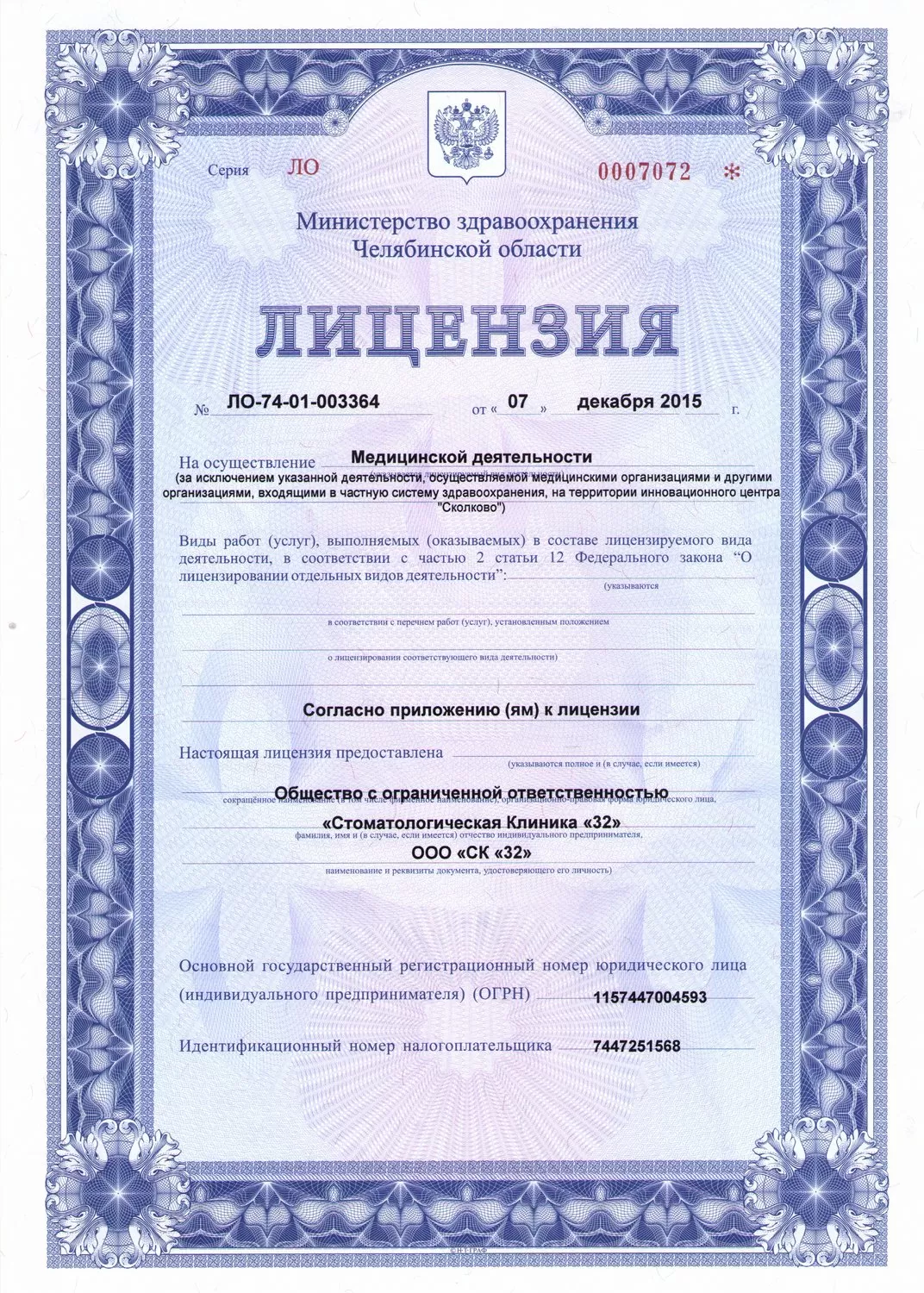 Стоматологическая клиника ск 32