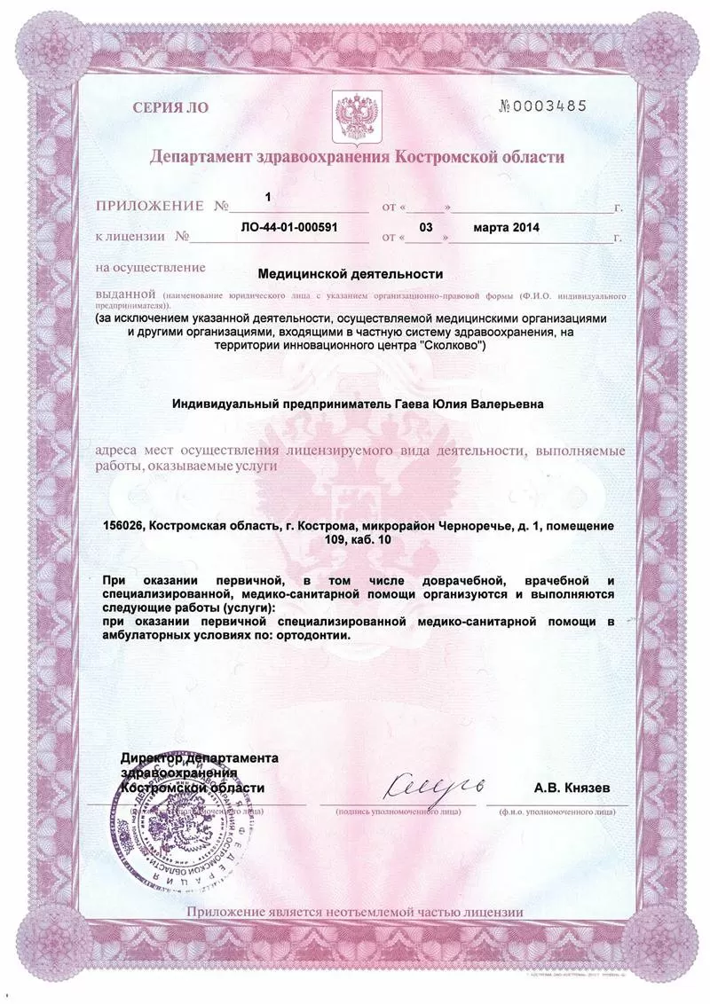 Стоматологический кабинет в Фабричном районе