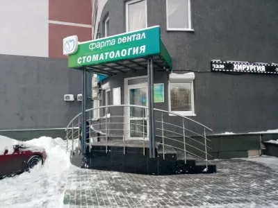 Фарма Дентал