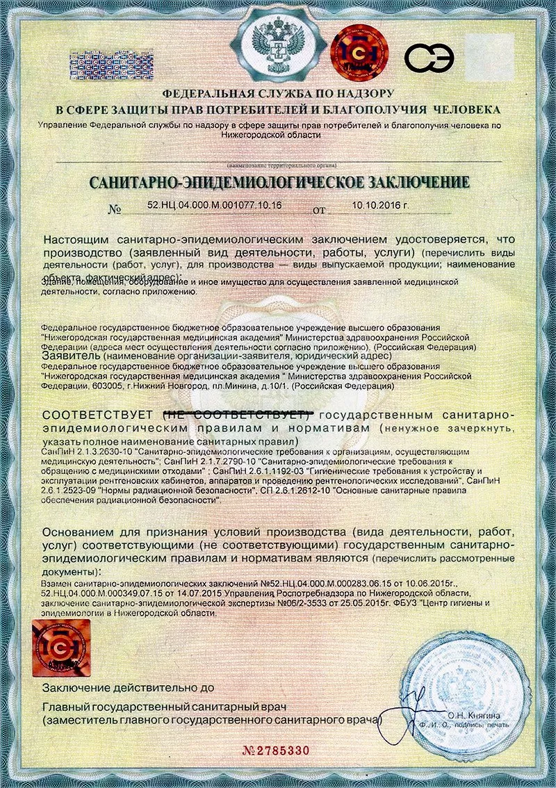 Стоматологическая поликлиника ПИМУ