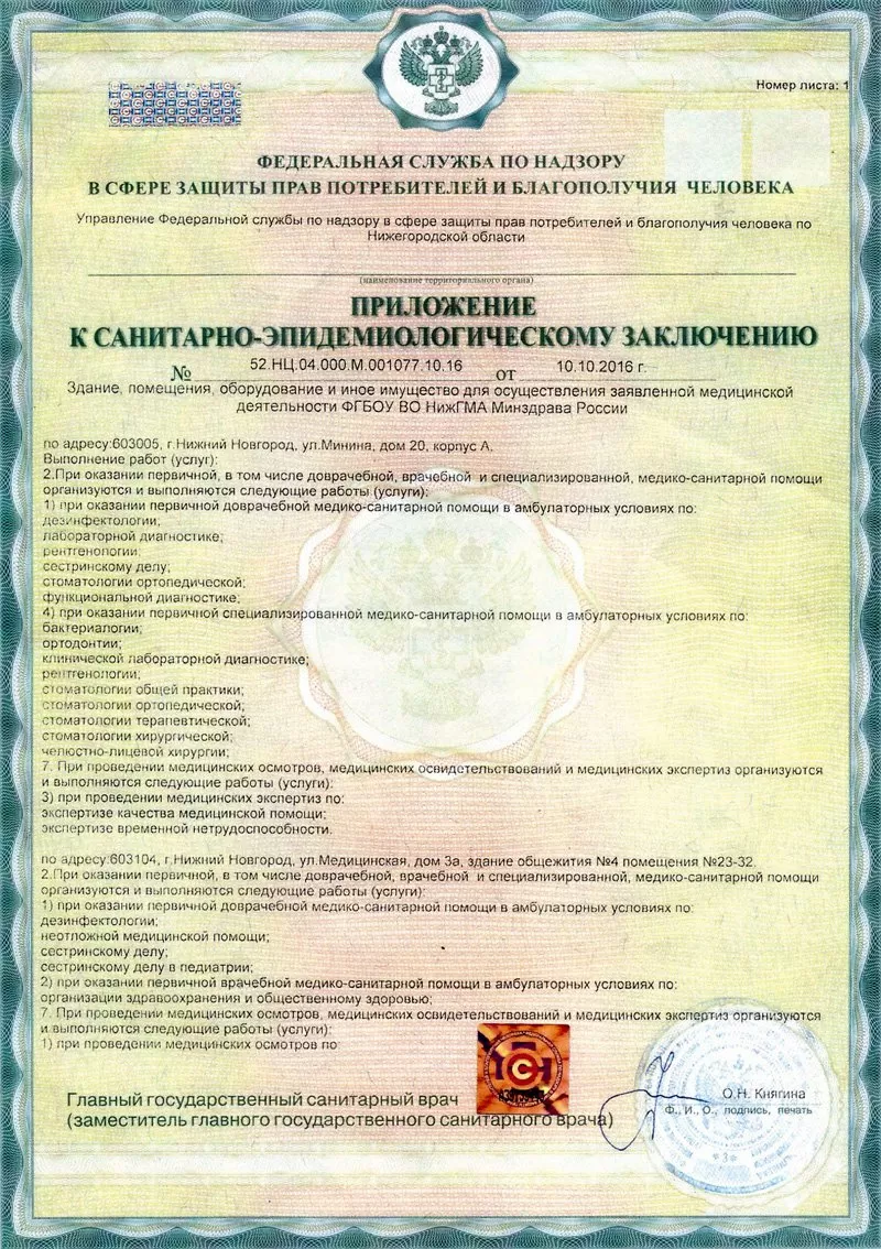 Стоматологическая поликлиника ПИМУ