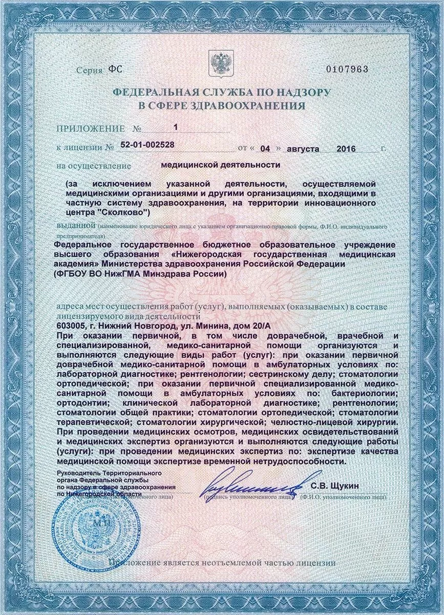 Стоматологическая поликлиника ПИМУ