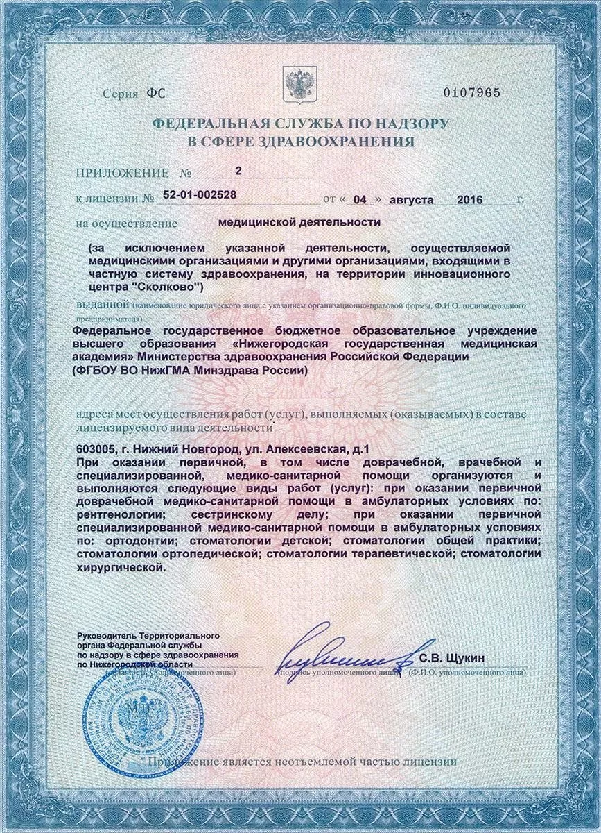 Стоматологическая поликлиника ПИМУ