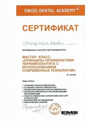 Дентал Студио