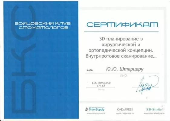 Дентал Студио