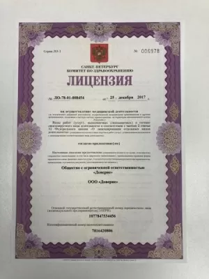 Стоматологическая клиника Доверие