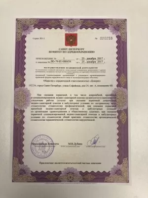 Стоматологическая клиника Доверие