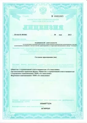 Стоматологическая клиника 3-е поколение