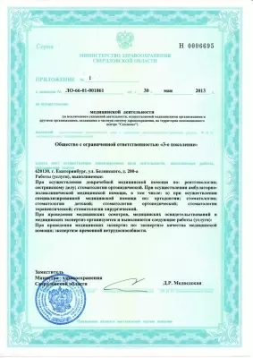 Стоматологическая клиника 3-е поколение