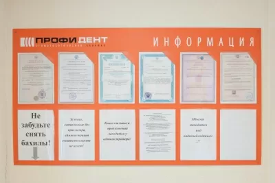 ПрофиДент