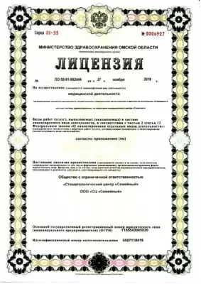 Стоматологический центр Семейный