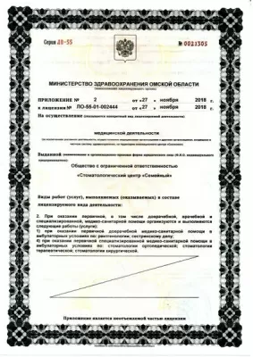 Стоматологический центр Семейный