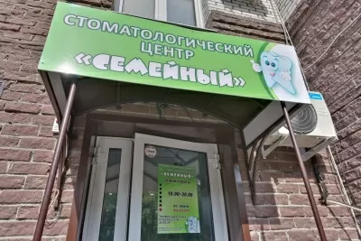 Стоматологический центр Семейный