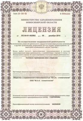 Ю.С.А.-стоматология