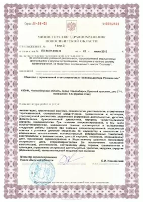 Клиника доктора Рогажинскас