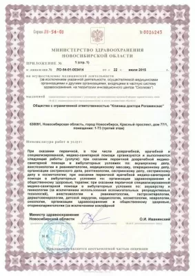 Клиника доктора Рогажинскас