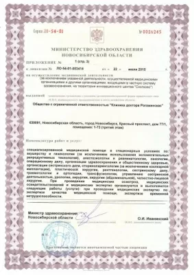 Клиника доктора Рогажинскас