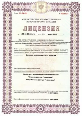 Клиника доктора Рогажинскас