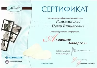 Клиника доктора Рогажинскас