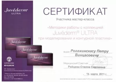 Клиника доктора Рогажинскас