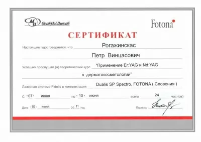 Клиника доктора Рогажинскас